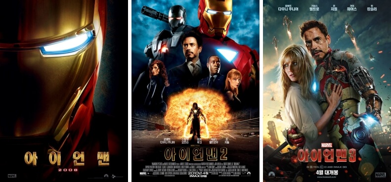 아이언맨-시리즈-포스터