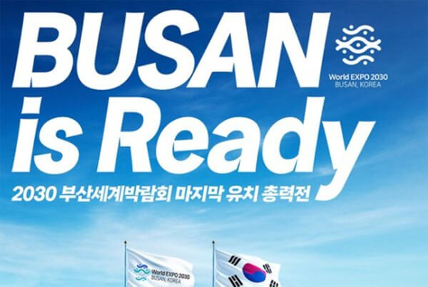 2030 부산 엑스포 발표