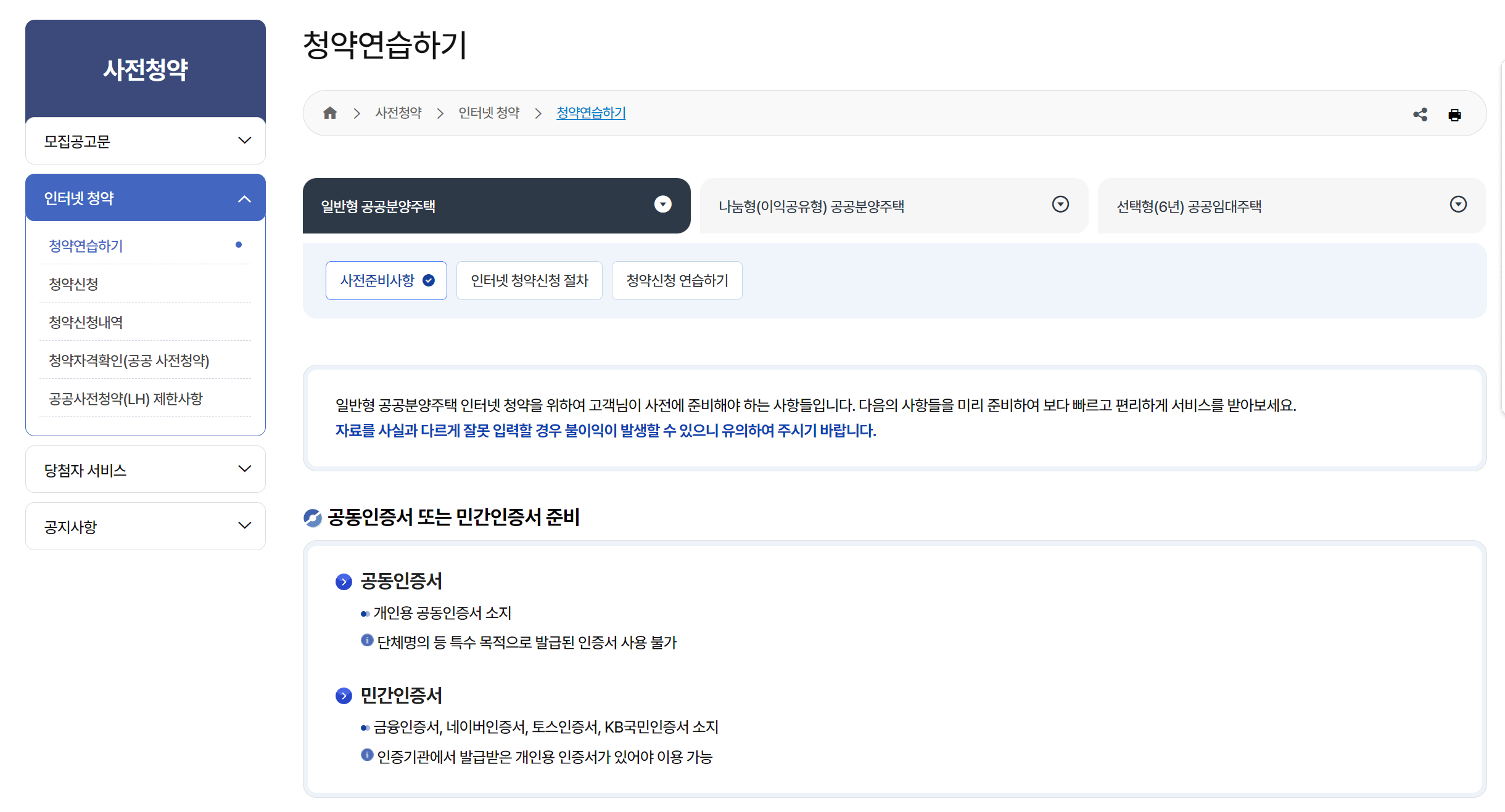 주택청약