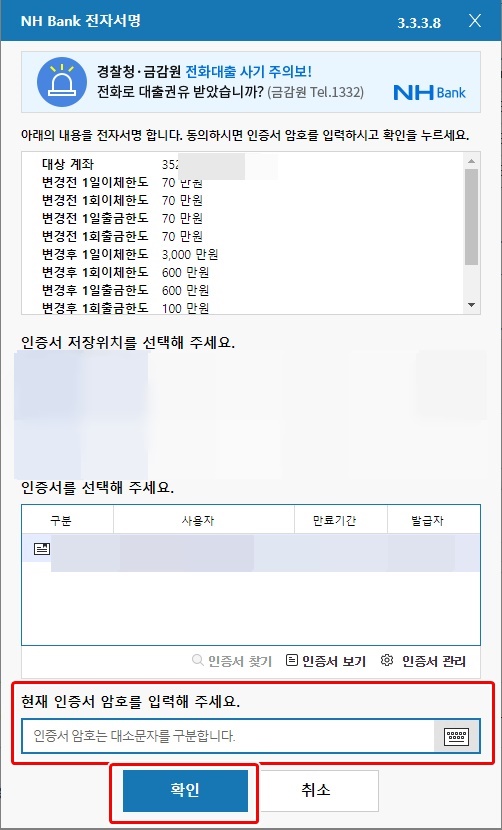 PC한도변경전자서명