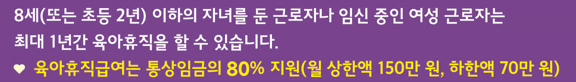 6+6부모육아휴직제