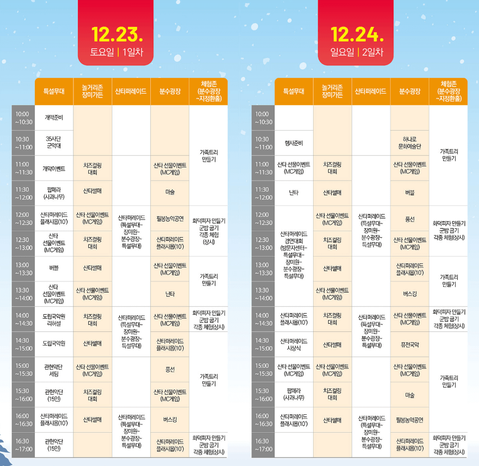 2023임실산타축제 행사일정