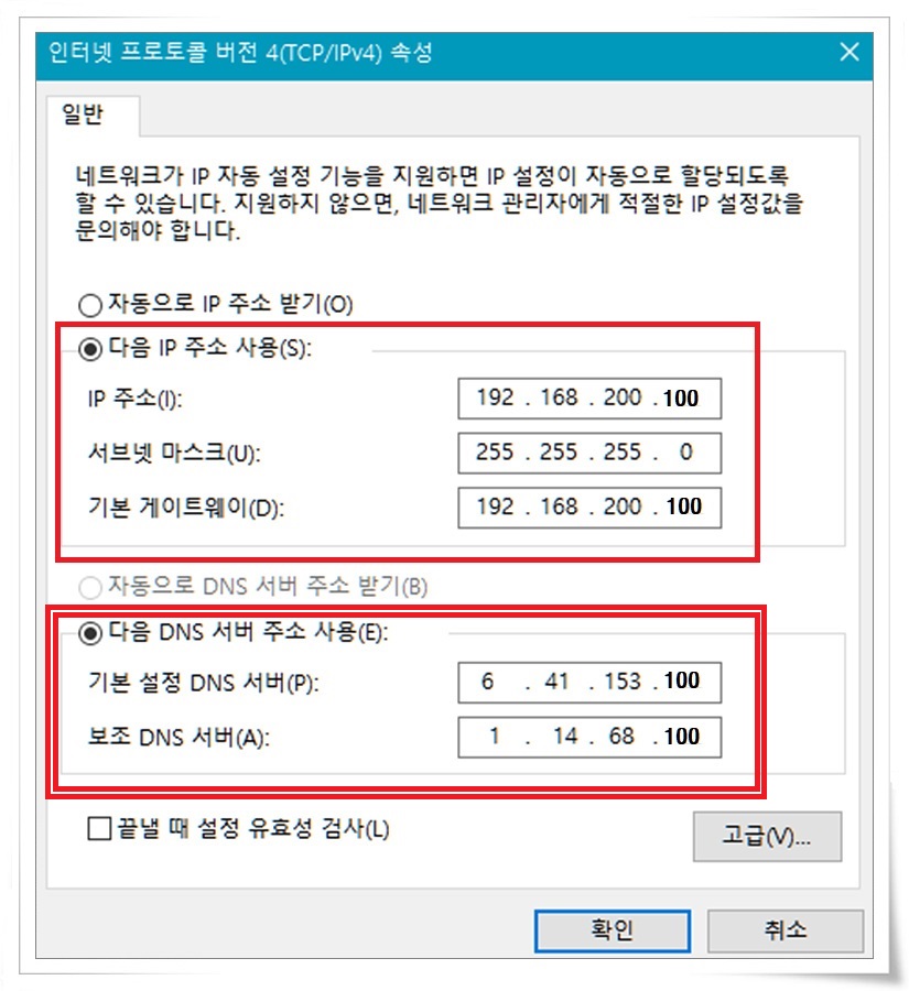 DNS 서버 주소 찾아서 넣기