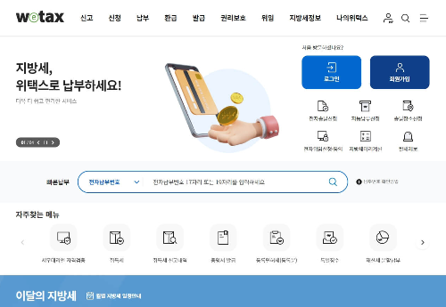 주민세 대상, 주민세 기한, 주민세 기간, 주민세 납부, 위택스, 주민세 면제, 주민세 안내면, 주민세 연체, 주민세 연체 가산금