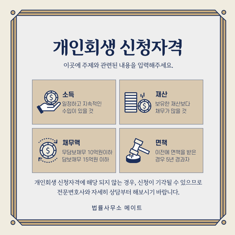 부산개인회생 전문 법무사
