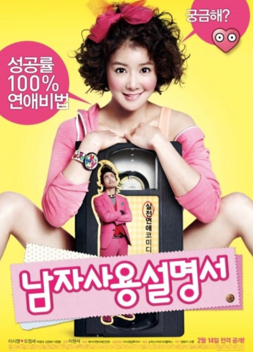 남자사용설명서 포스터