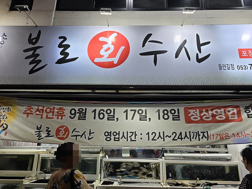 대구수성구 불로회수산 수성점 기본정보