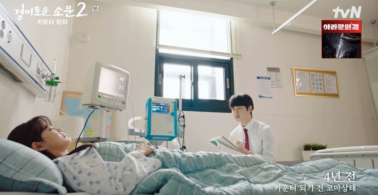 경이로운소문2_5회