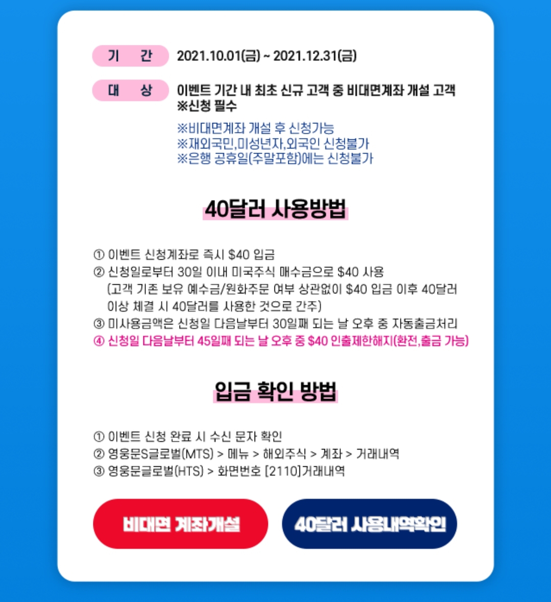 키움증권 40달러 사용방법