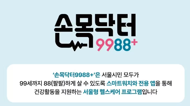 손목닥터