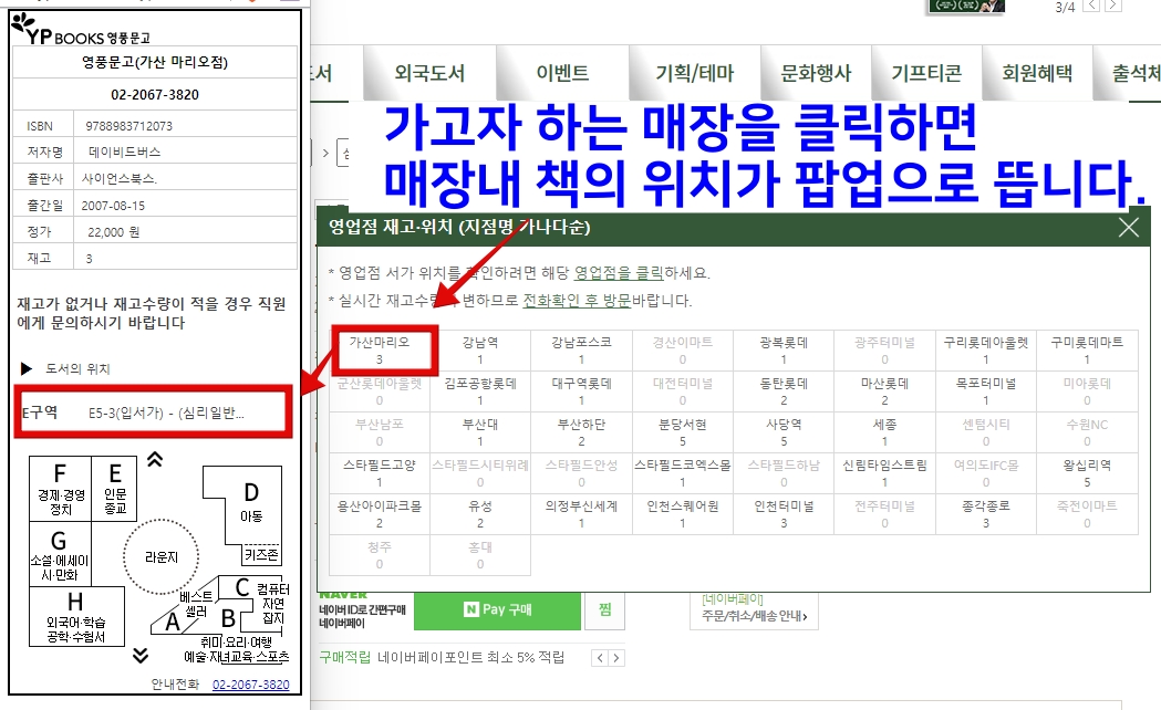 영풍문고 재고 찾기 _ 재고 확인하기 2