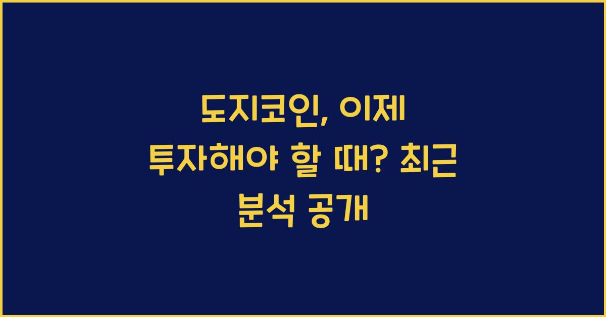 도지코인