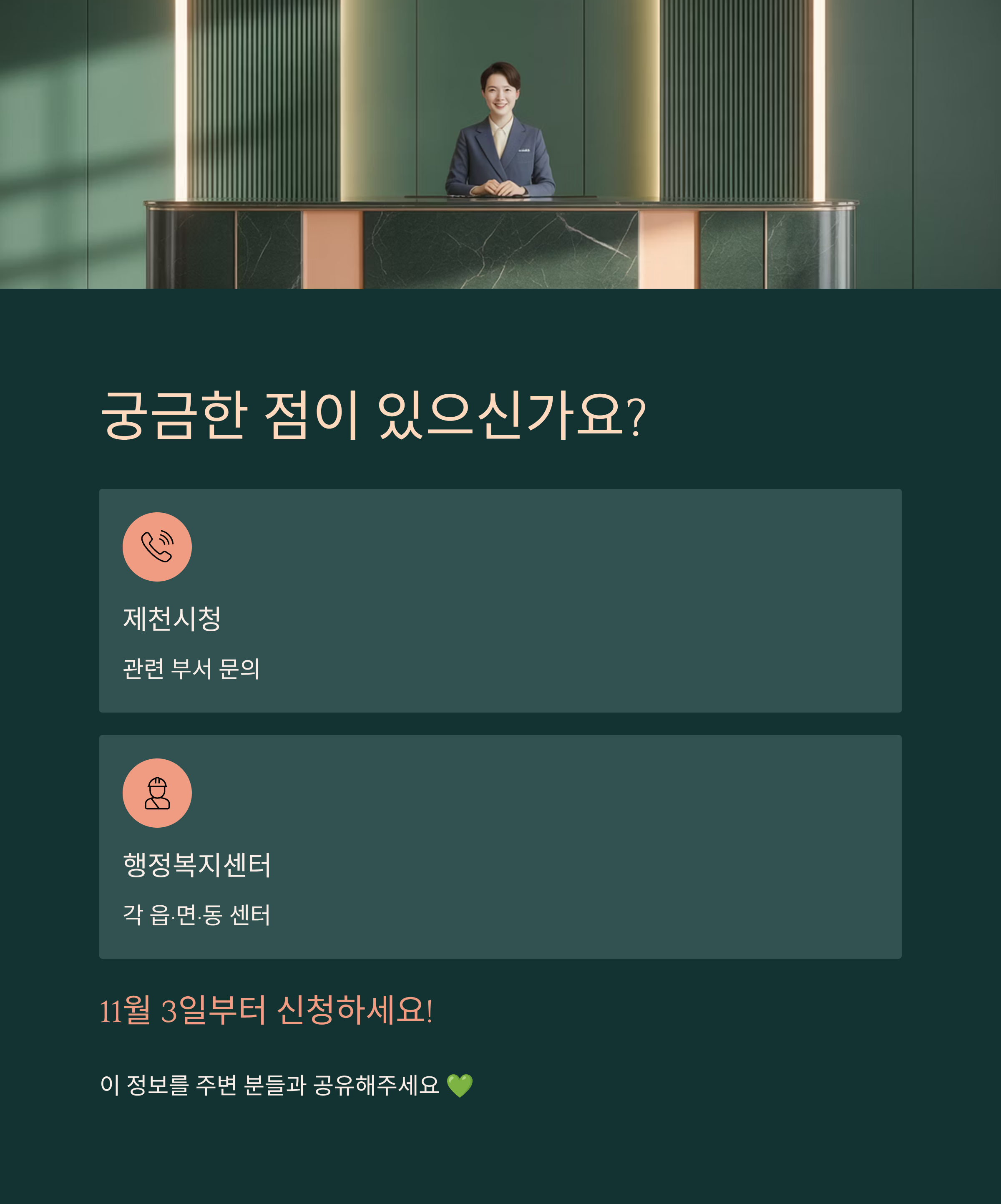 제천시 경제활력지원금