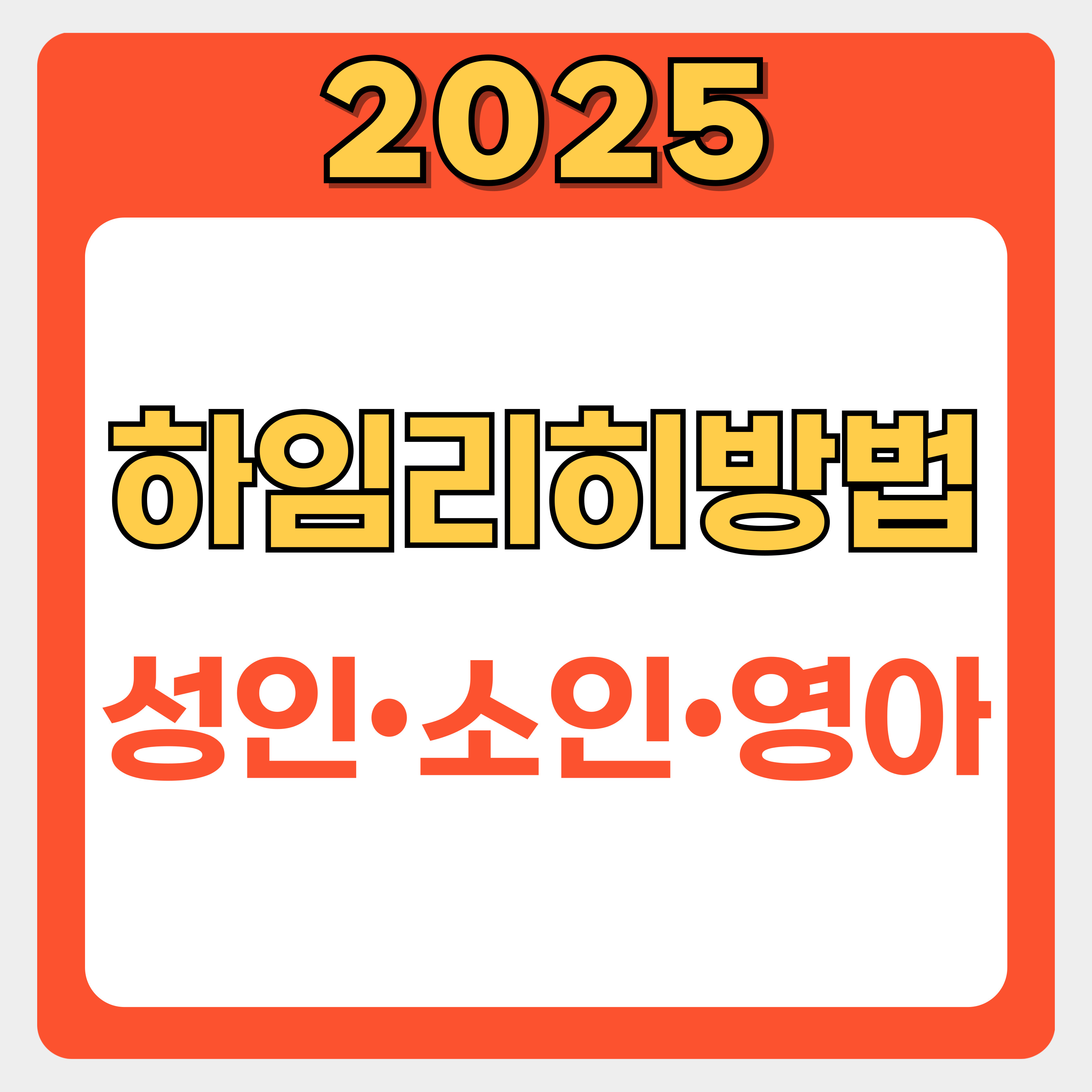 하임리히법 완벽 가이드