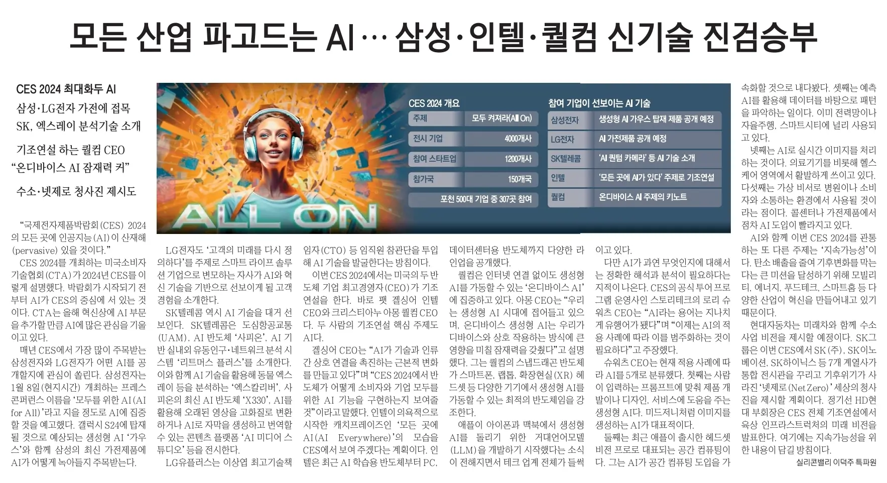 12월 26일 신문스크랩