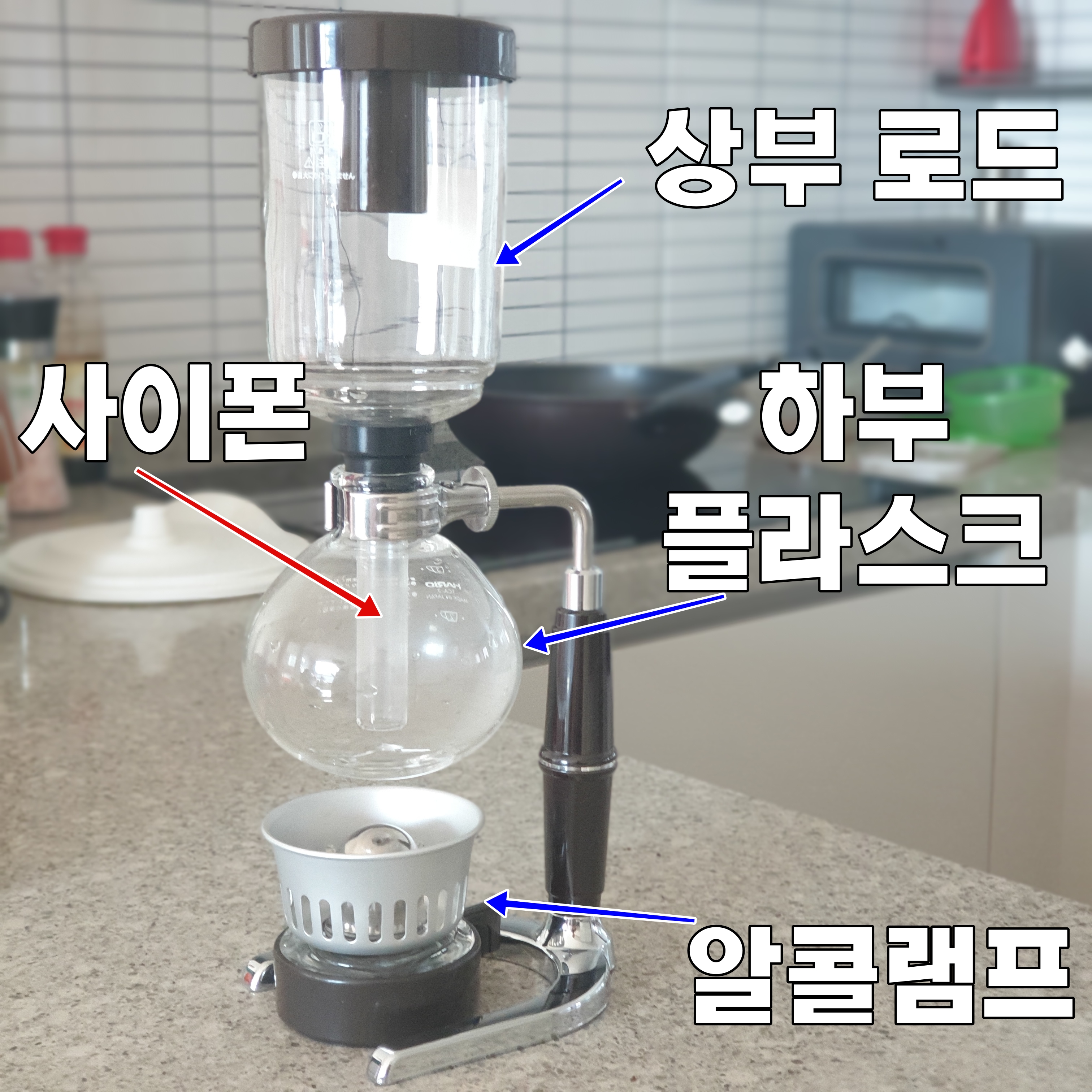 사이폰 커피 추출기구 하리오 사이폰 TCA 3 (3인용)사용기_하리오 사이펀 TCA 3 구조