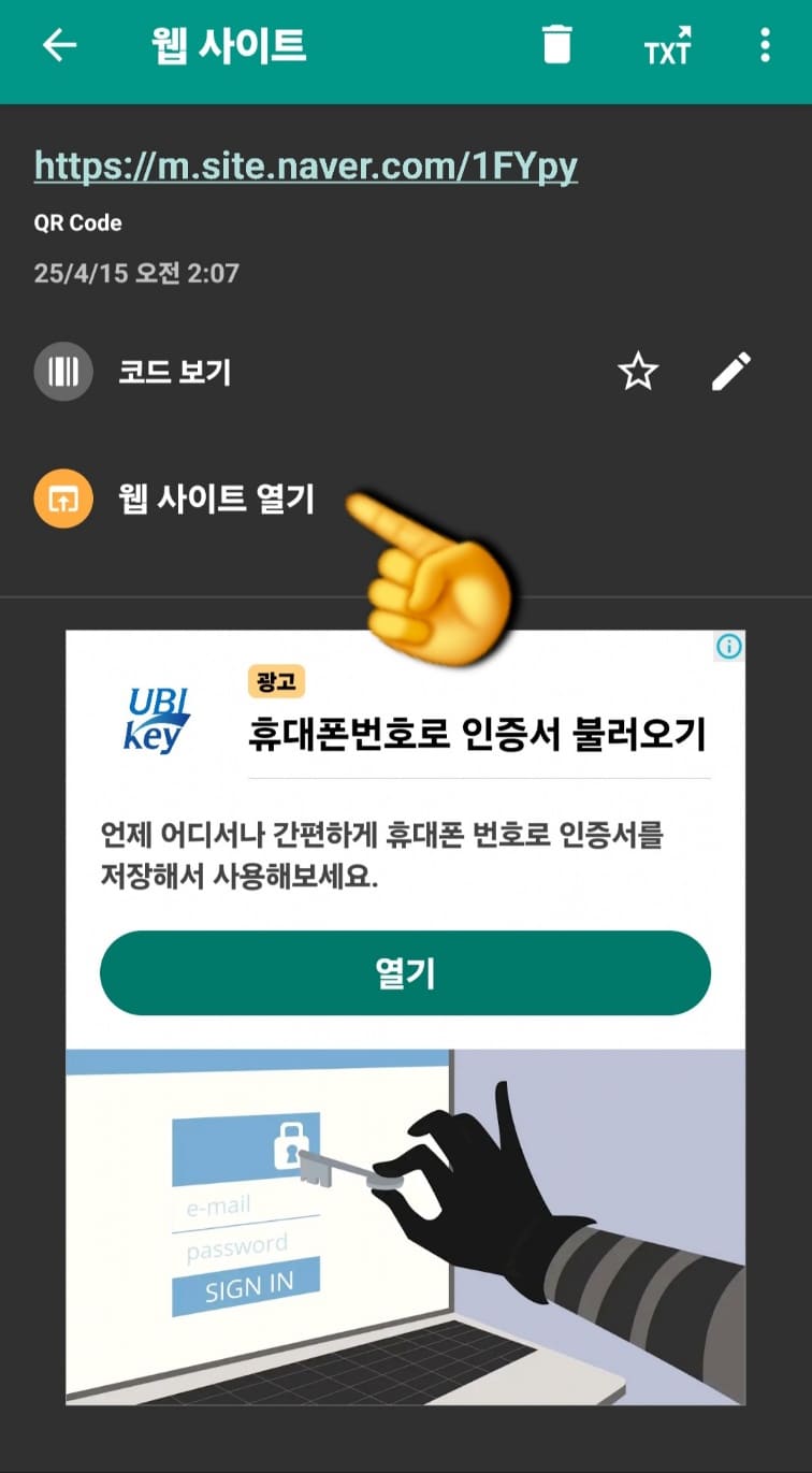 네이버-큐알코드-만들기-방법-안내-QR코드-스캔이-활성화되면,-아까-만들어-저장해두었던-QR코드-이미지를-스캔해봅니다.-정상적으로-인식이-되면-QR코드-앱-화면에-변환된-웹사이트-주소가-표시되고-코드-보기,-웹사이트-열기-메뉴가-보입니다.-이때-웹-사이트-열기를-클릭하면-설정해둔-링크-페이지가-바로-열리는-걸-확인할-수-있습니다.