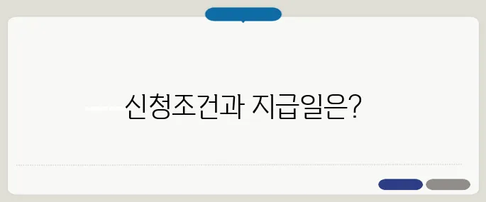 소상공인 전기요금 특별지원 신청조건과 지급일 총정리!