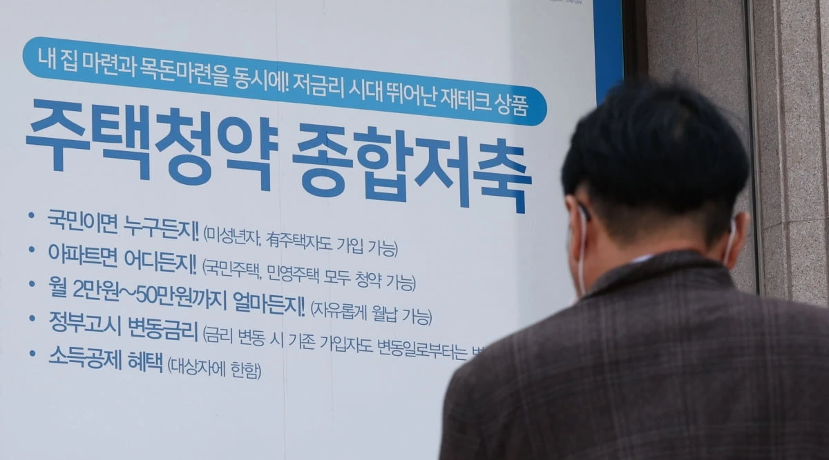 주택청약종합저축