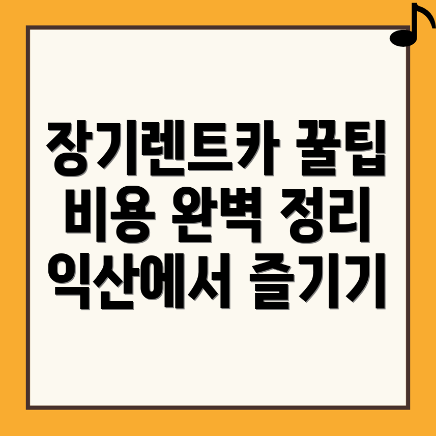 장기렌트카
