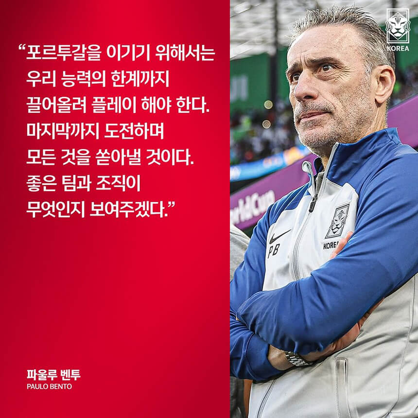 한국 포르투갈 전