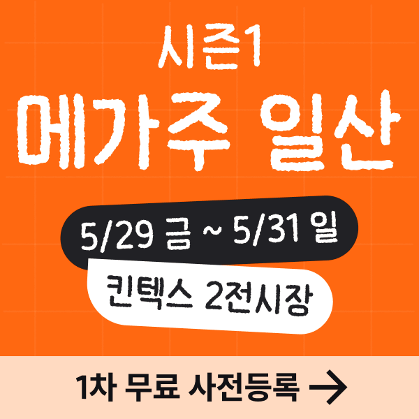 메가주 일산