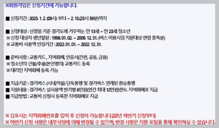 회원가입 주의사항