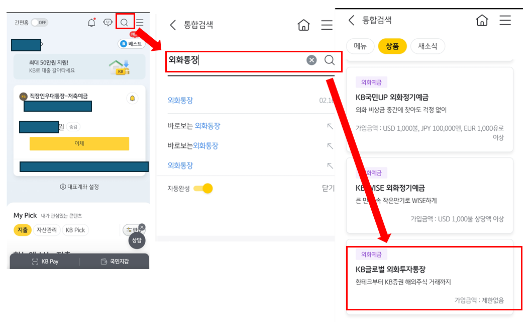국민은행 외화통장 검색