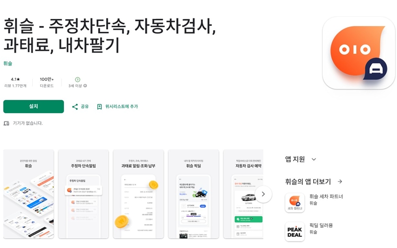 안드로이드 버전 휘슬 주정차단속 알림 어플 소개