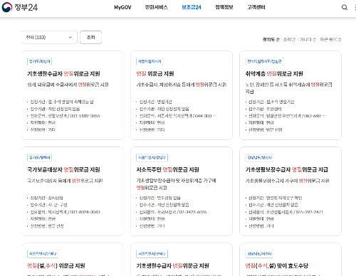 정부24 홈페이지