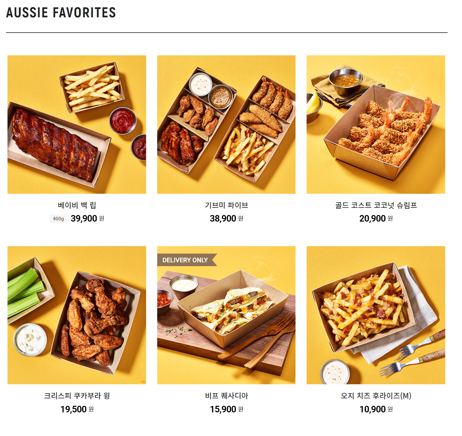 아웃백 호주메뉴