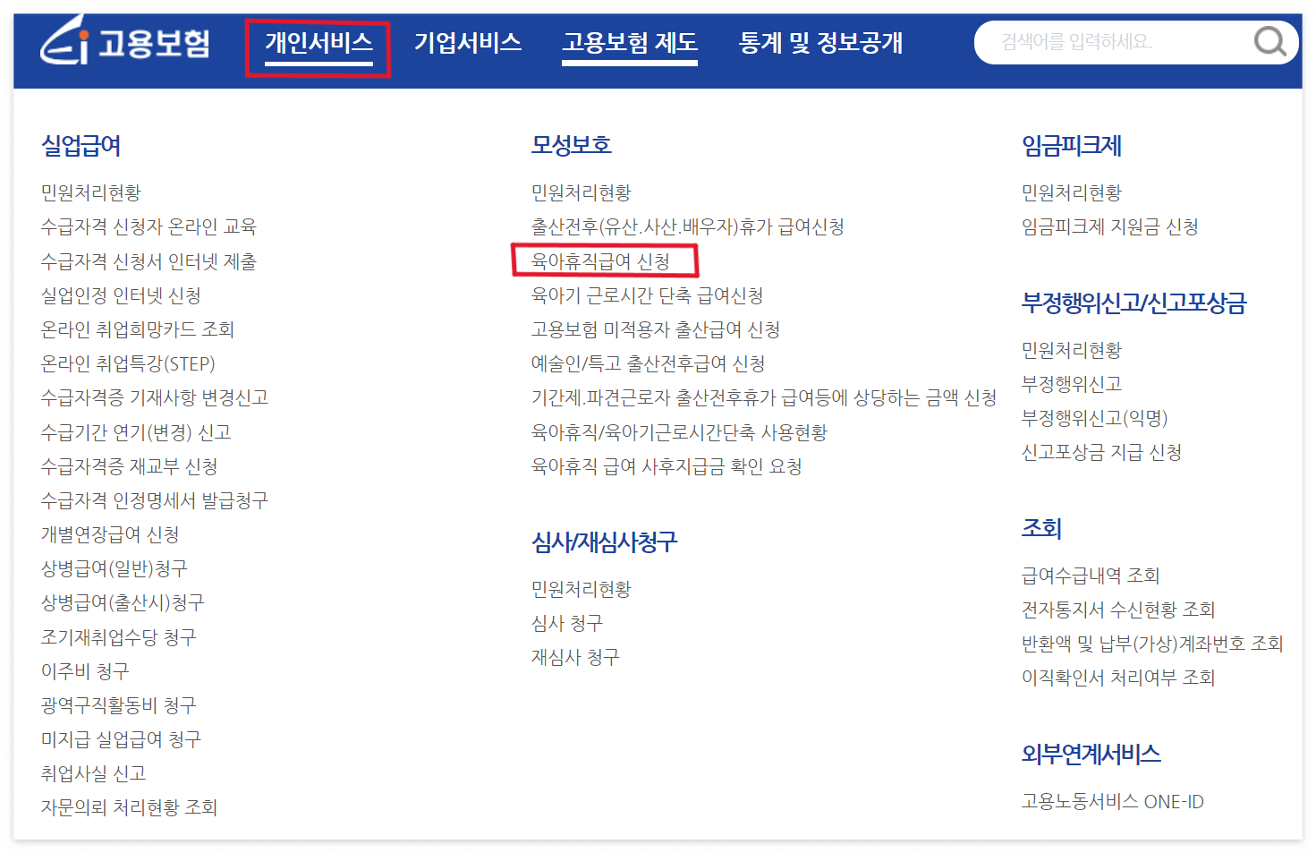 2024-육아휴직-급여-신청