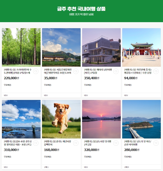 여행상품 특별기획전