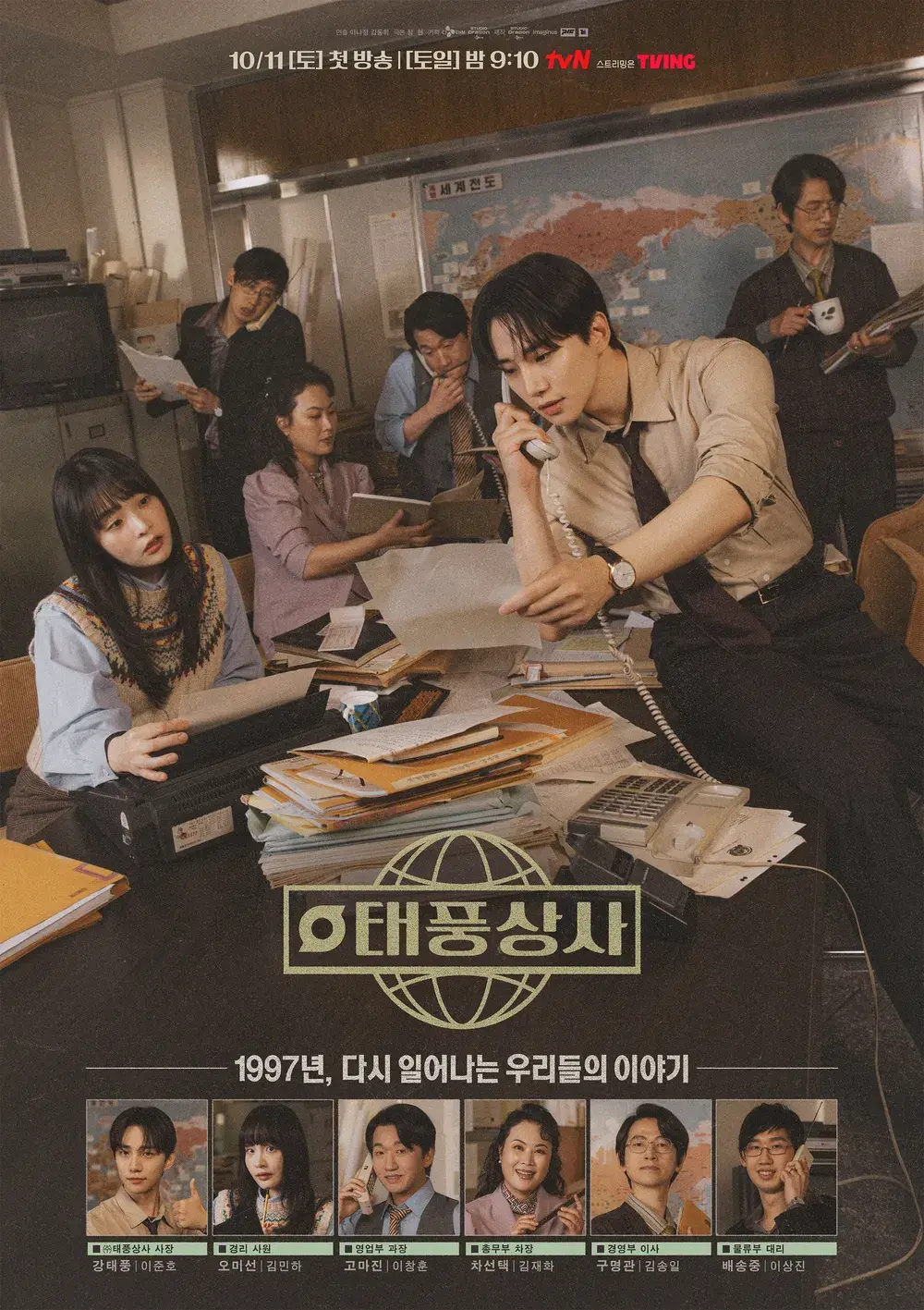 태풍상사 출연진