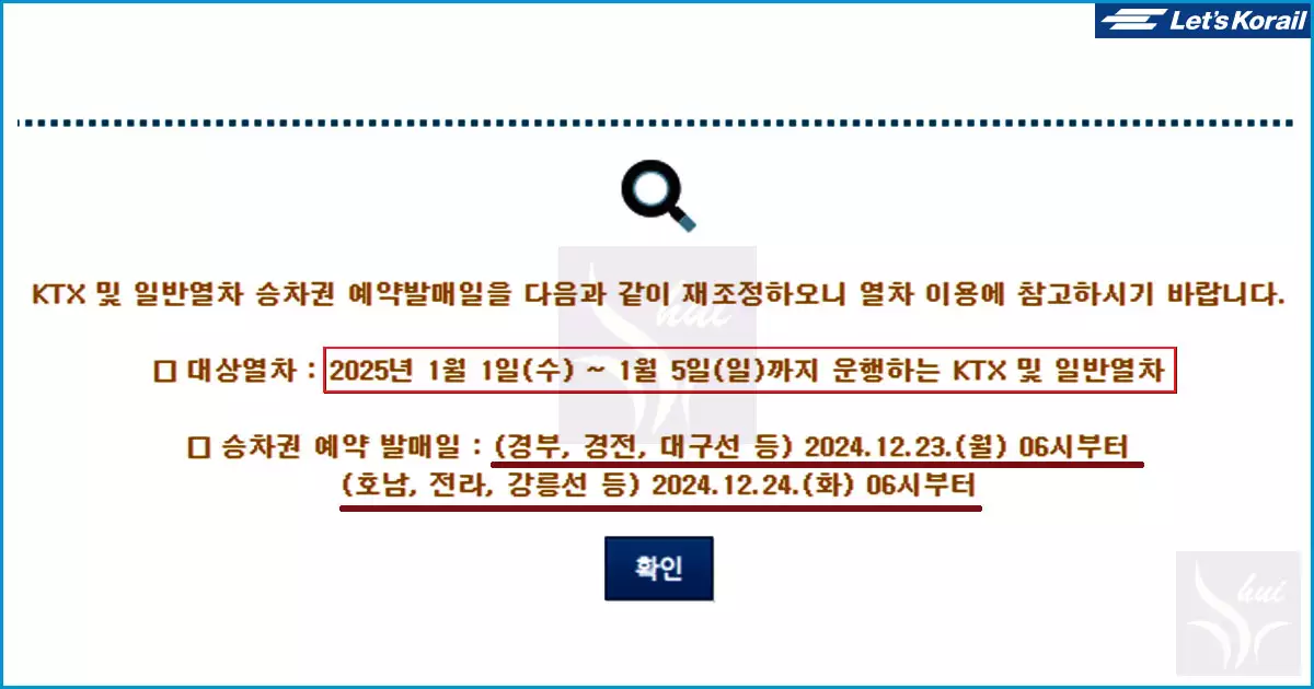 새해 ktx 열차 예약발매일