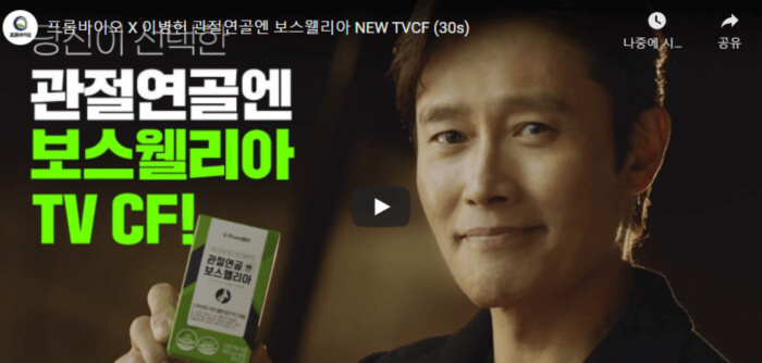 이병헌-관절약
