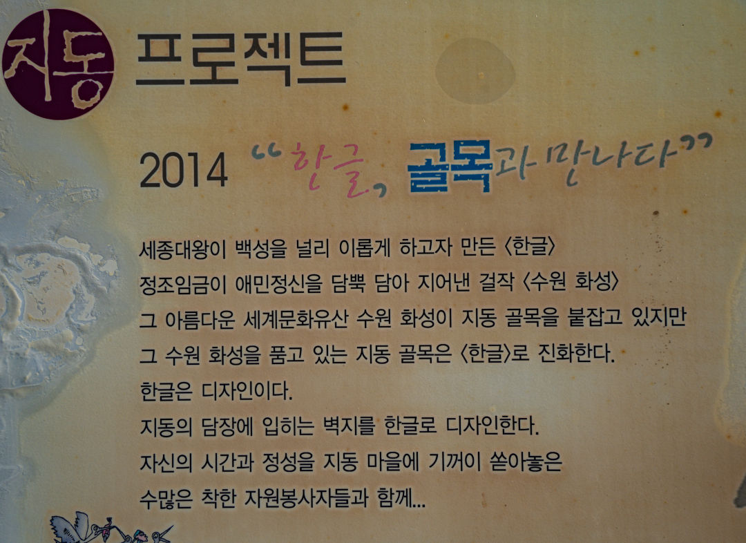 지동벽화마을 벽화 골목 프로젝트