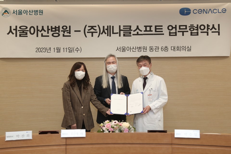 서울아산병원 세나클소프트 업무 협약식 사진
