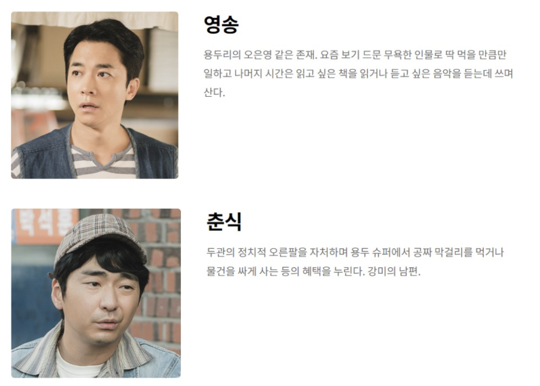 눈물의 여왕 인물 관계도 등장인물 원작 작가 다시보기