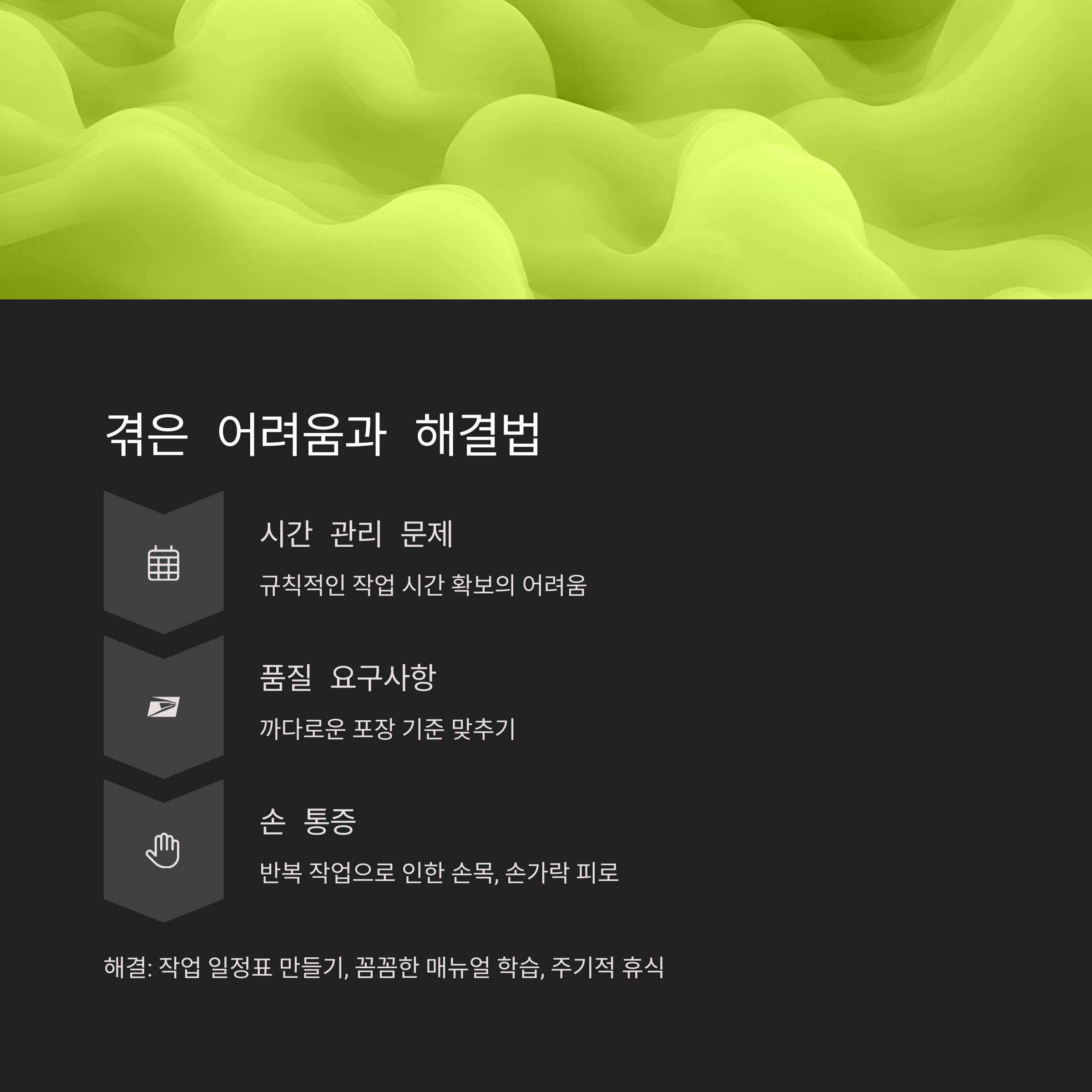 스마트폰 하나로 시작한 손포장 부업, 현실은 어땠을까?