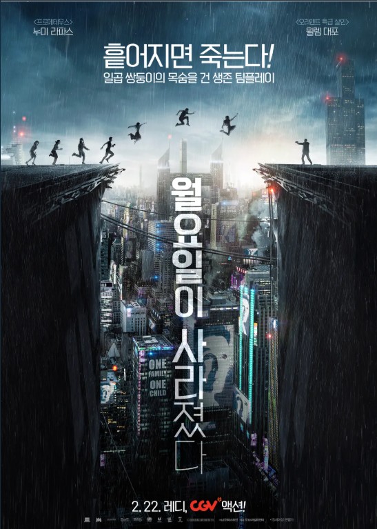 영화 월요일이 사라졌다 관련 포스터