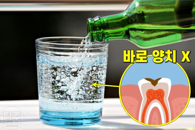 탄산수 바로 양치, 치아 부식, 팁줌
