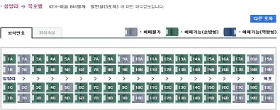 묵호여행-ktx좌석
