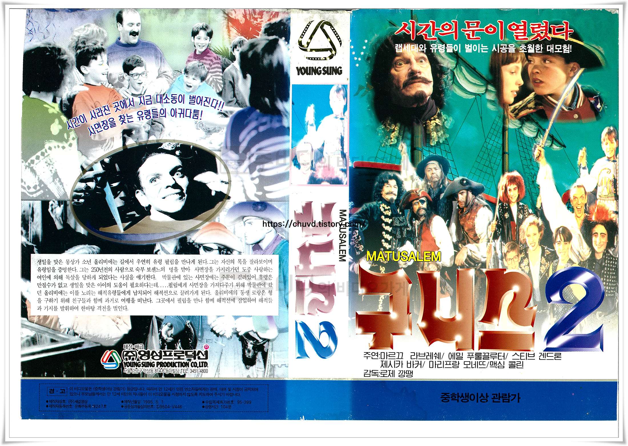 구니스2-비디오표지