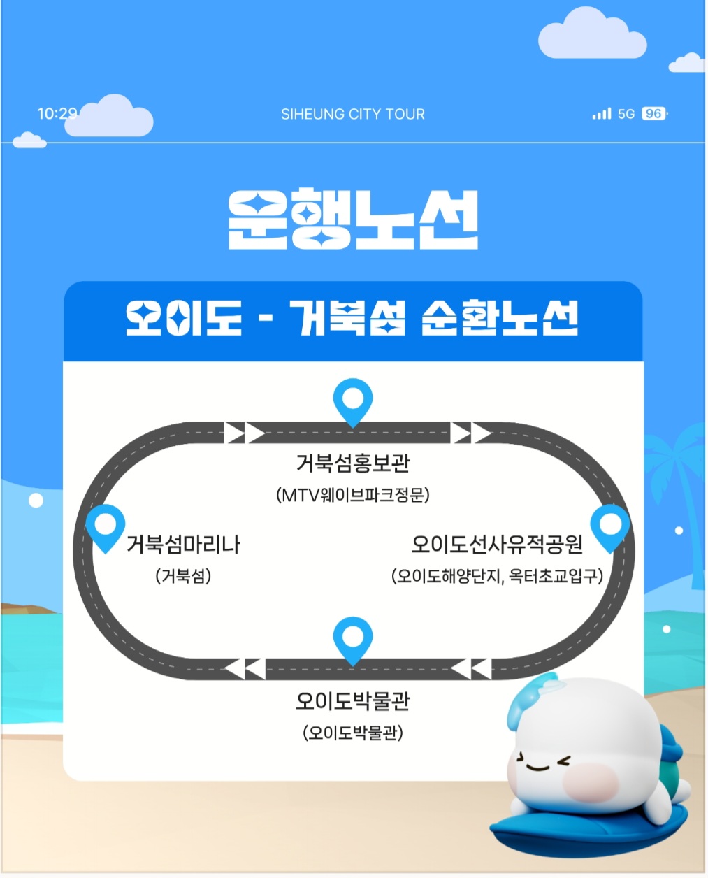 시티투어 2층버스 운행노선 [시흥시]