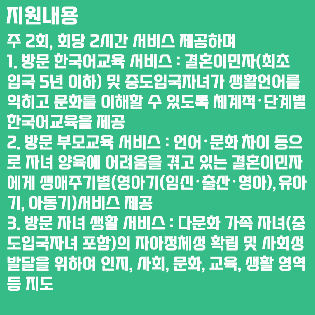 2023 다문화가족 방문교육 사업