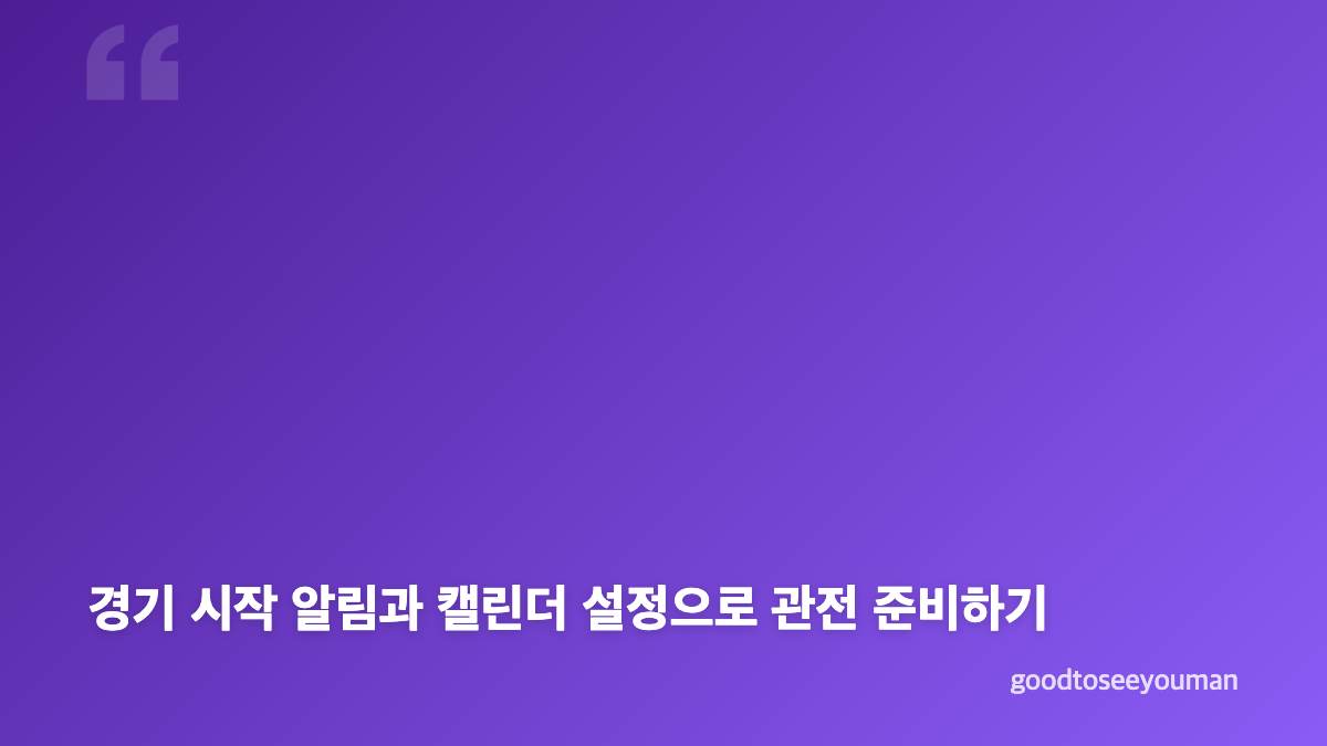 US오픈 테니스 실시간 중계 채널과 경기 일정 확인하기