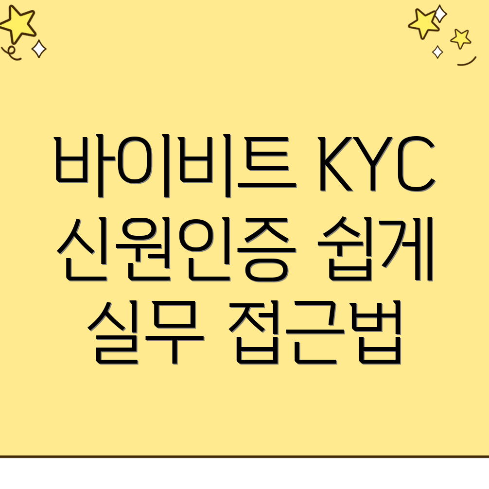 KYC 신원인증