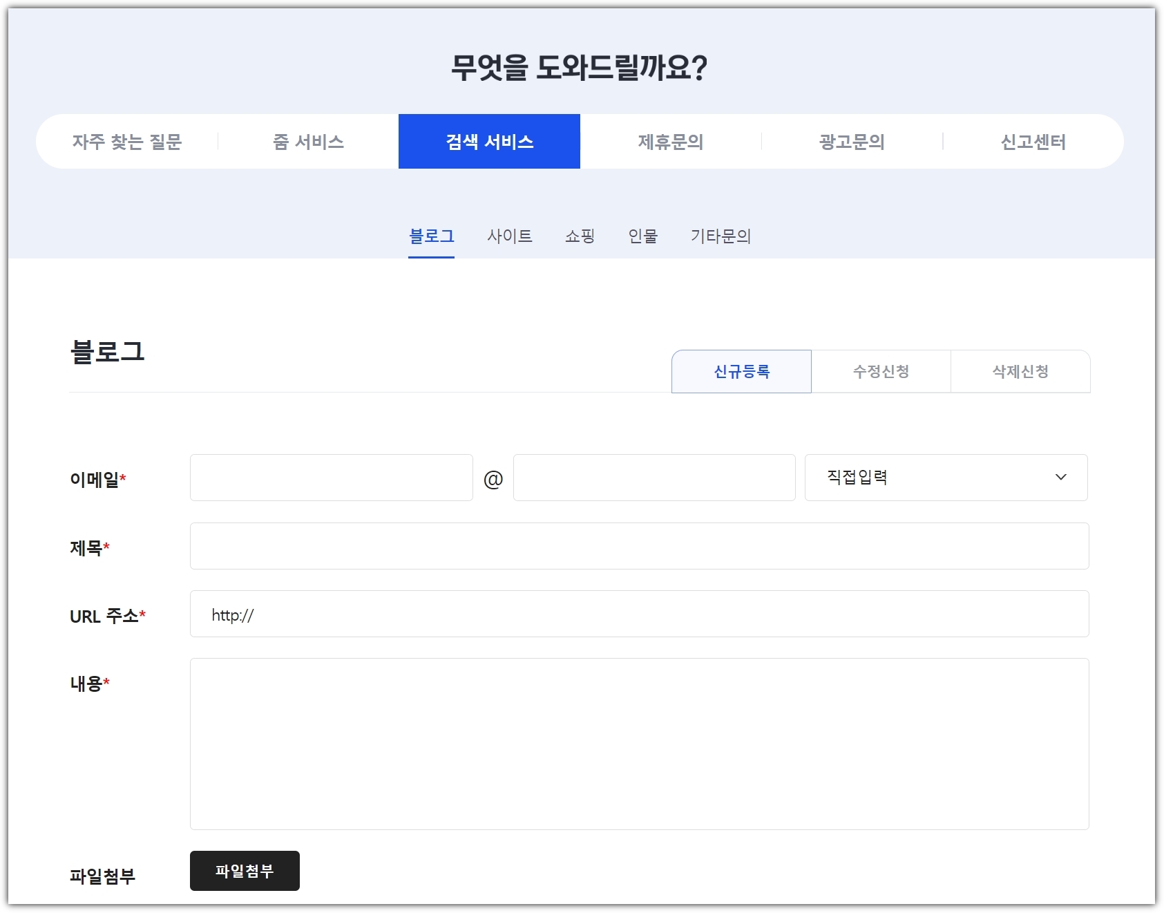 줌-블로그-등록-화면