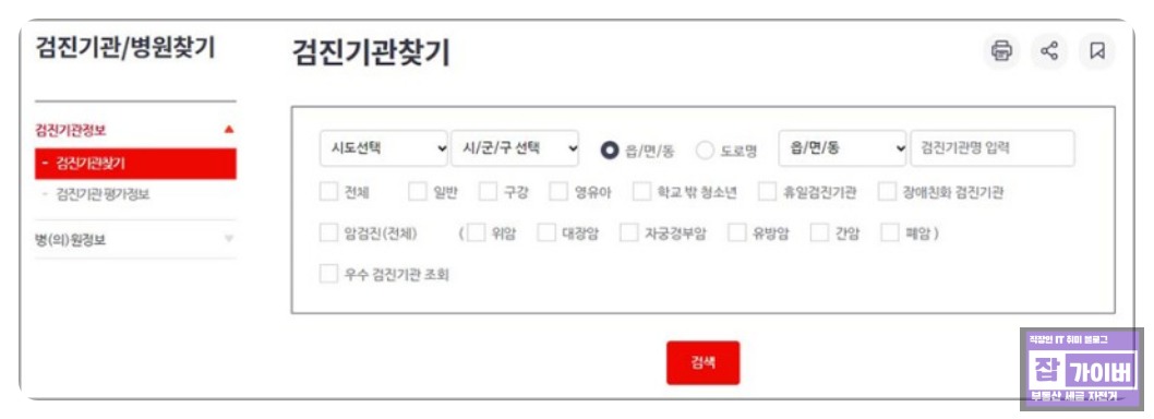 국가건강검진 병원 검진기관 검색 관련 기존 화면